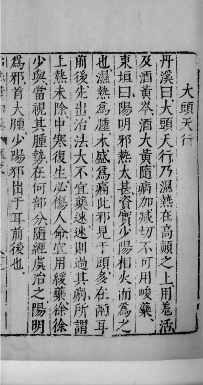 医学准绳六要  44